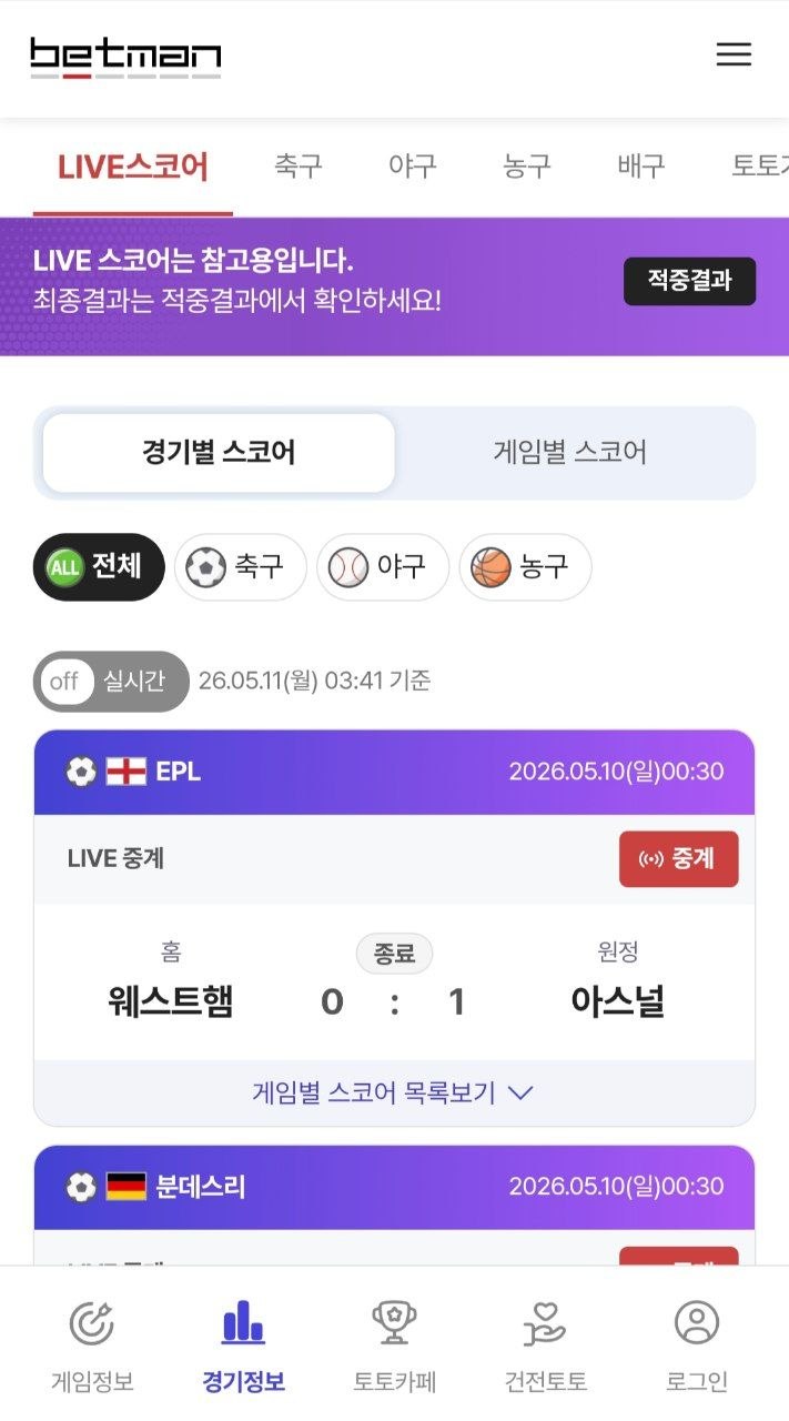 LIVE 스코어 화면에서 EPL·분데스리가 실시간 경기 결과 조회하기