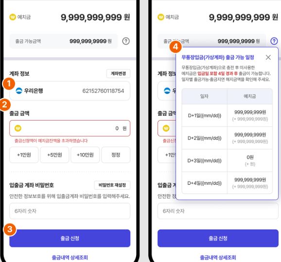 Betman 앱에서 계좌 정보와 비밀번호를 입력해 출금 신청하기